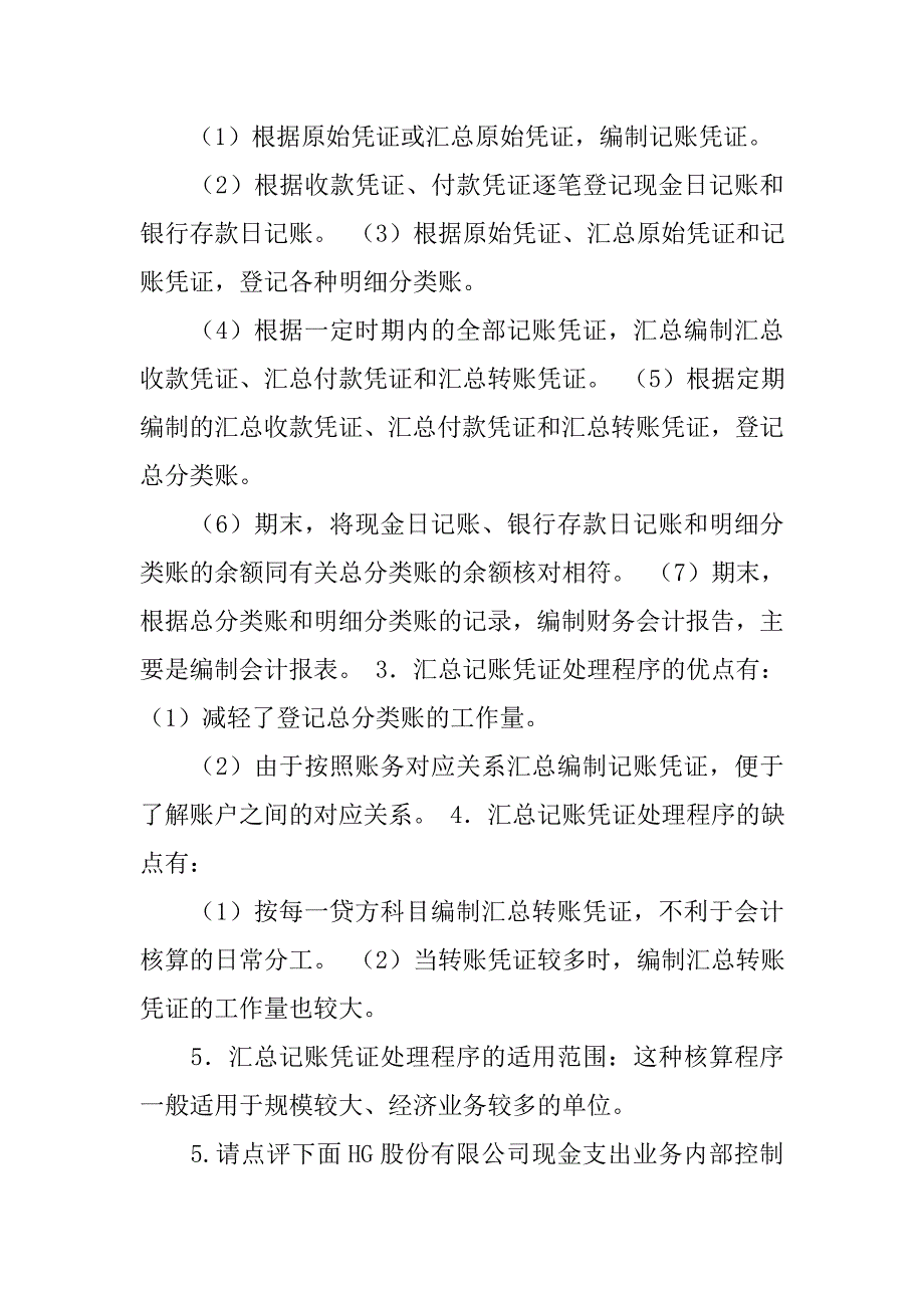 会计制度设计,和内部控制有关的小案例_第4页