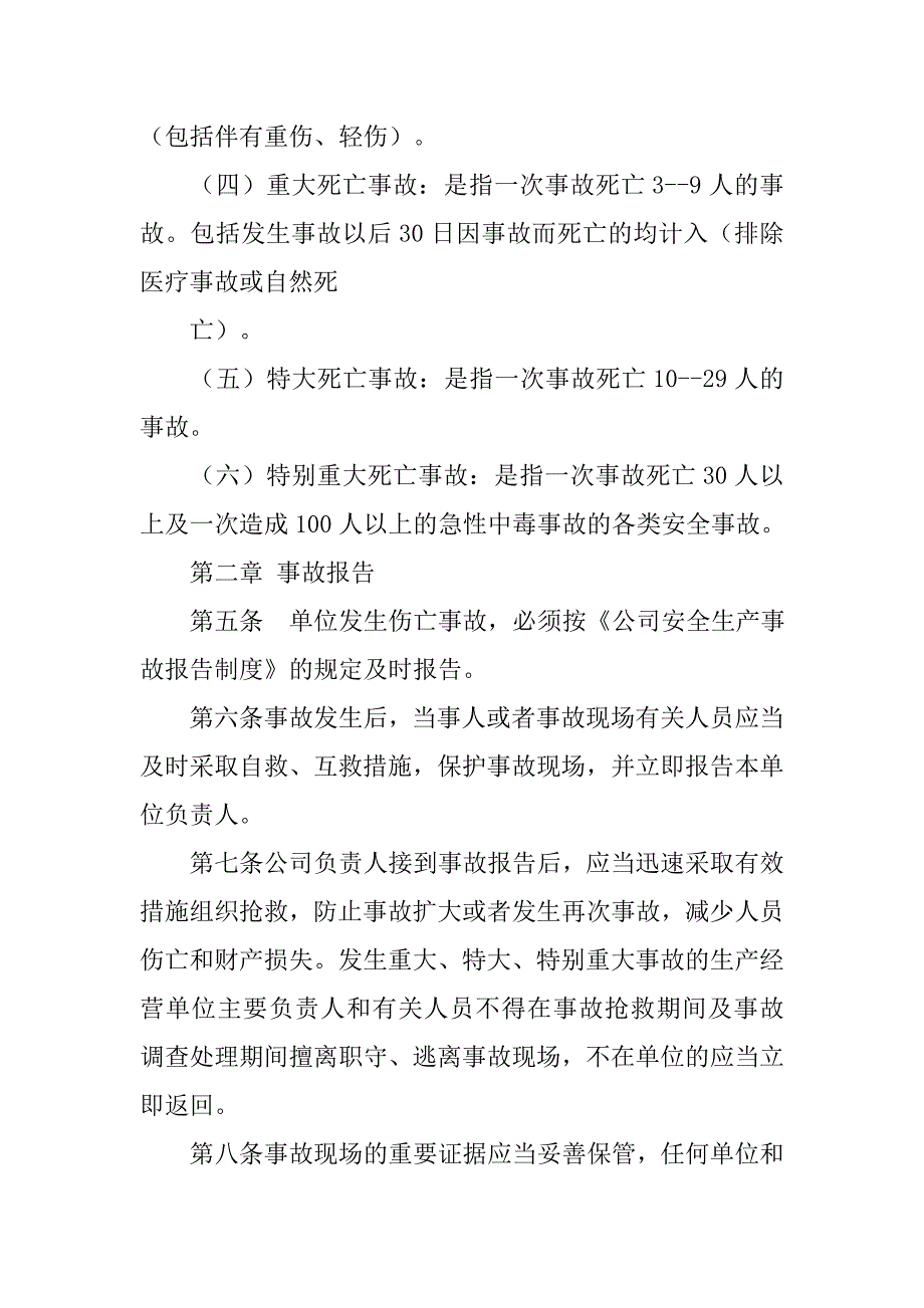 安全生产统计制度_第2页