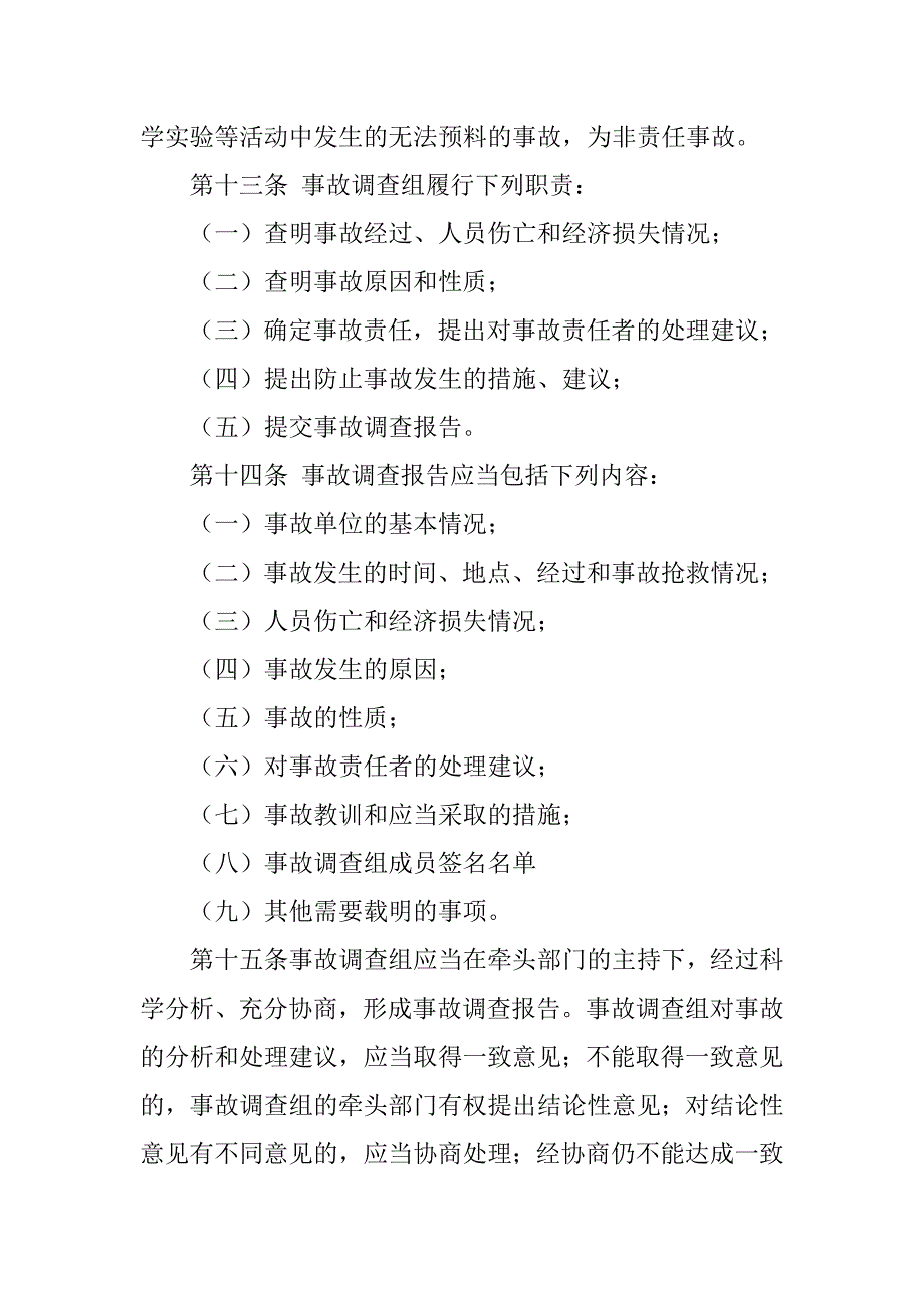 安全生产统计制度_第4页