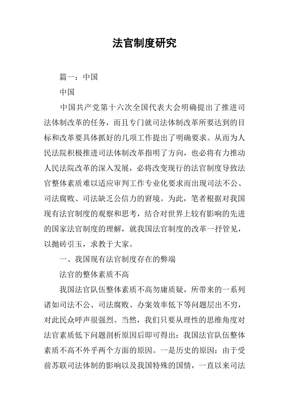 法官制度研究_第1页