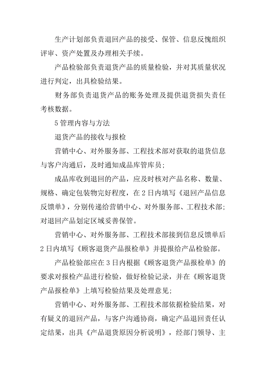 阿里巴巴批发网退换货制度_第2页