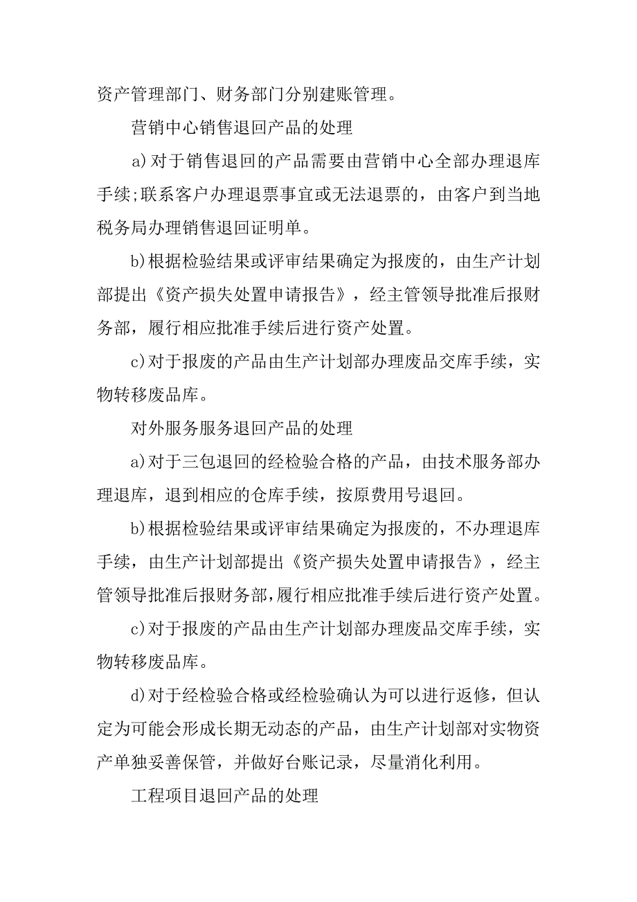 阿里巴巴批发网退换货制度_第4页