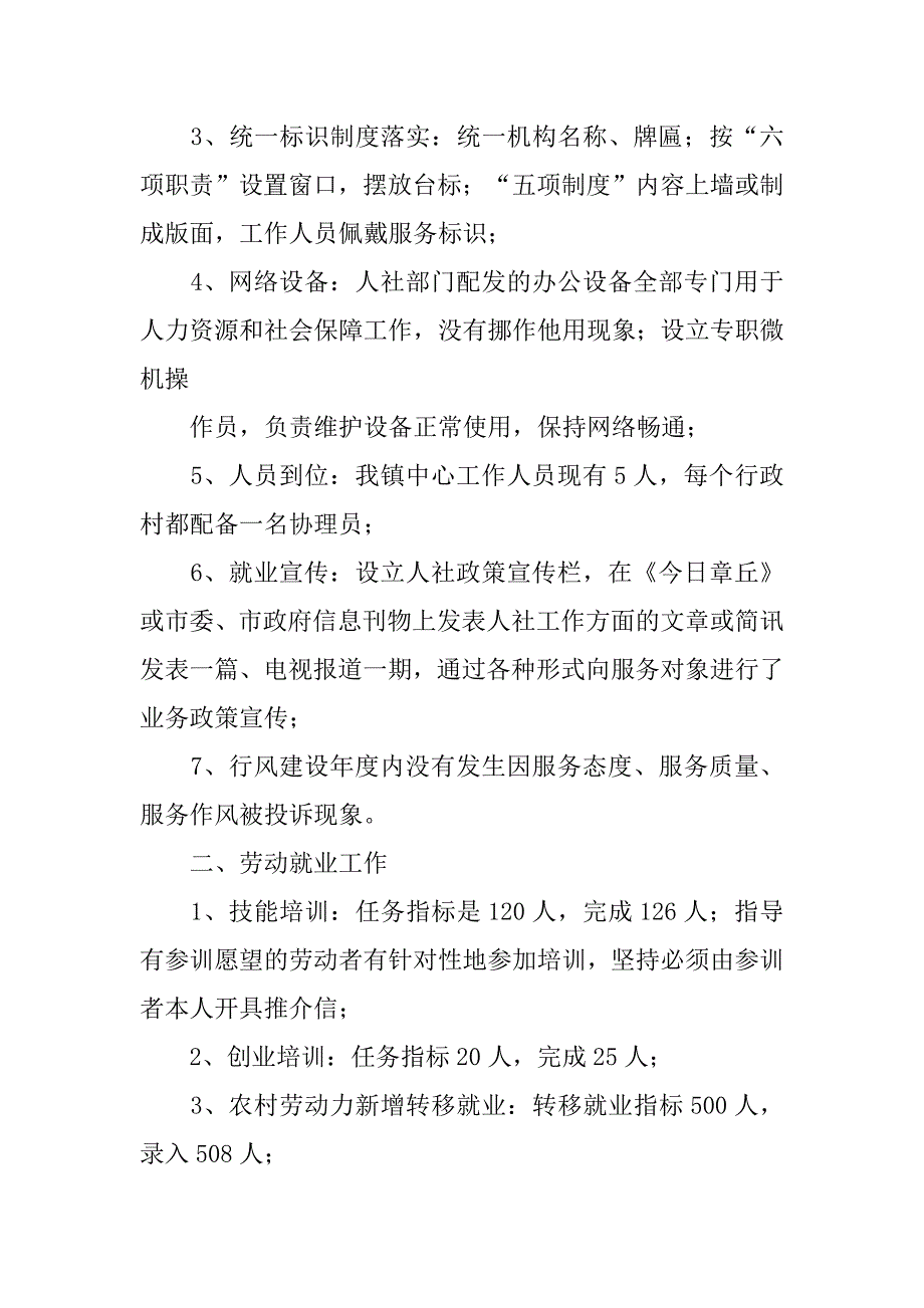 乡镇人力资源和社会保障服务中心工作总结.doc_第2页