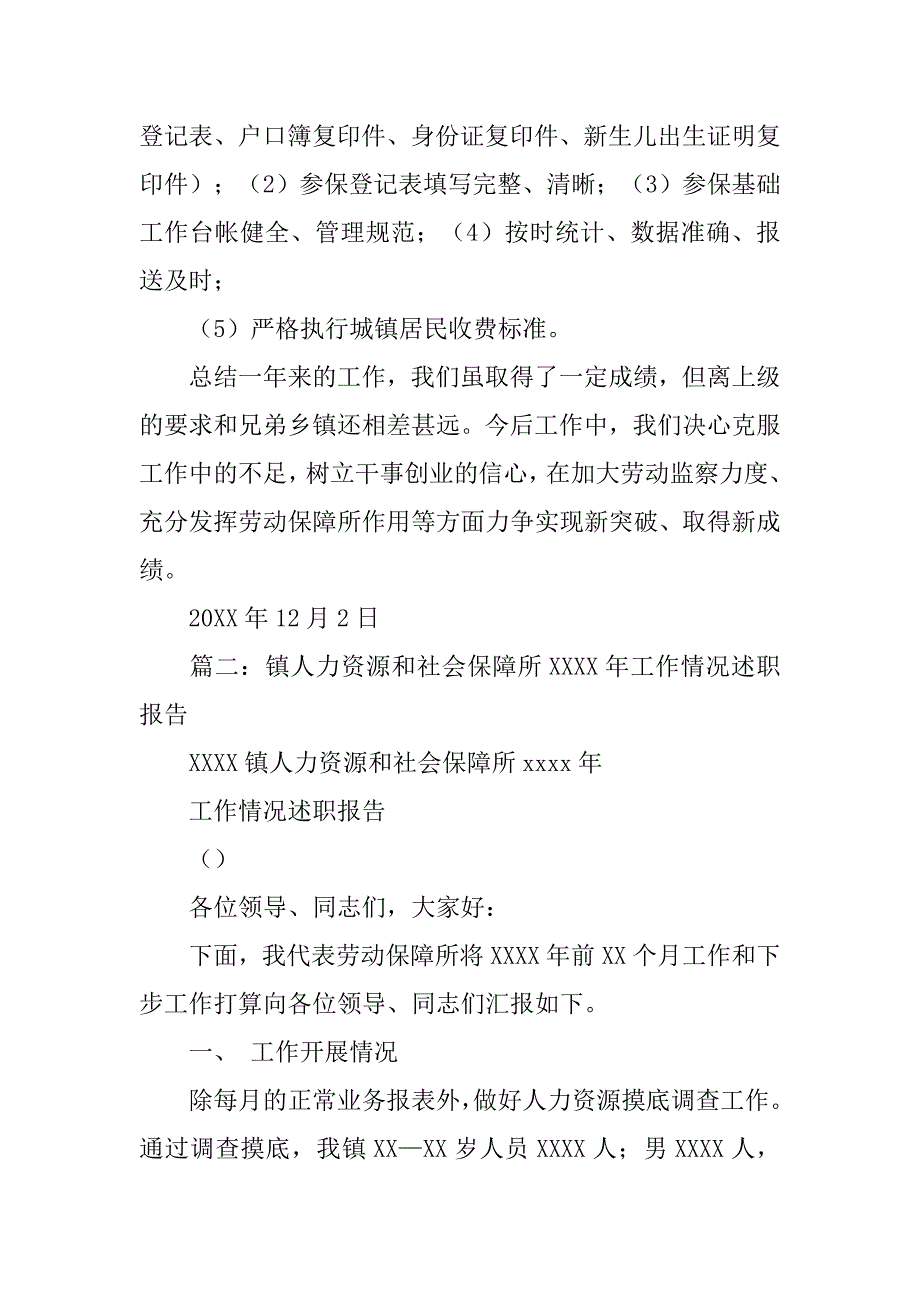 乡镇人力资源和社会保障服务中心工作总结.doc_第4页