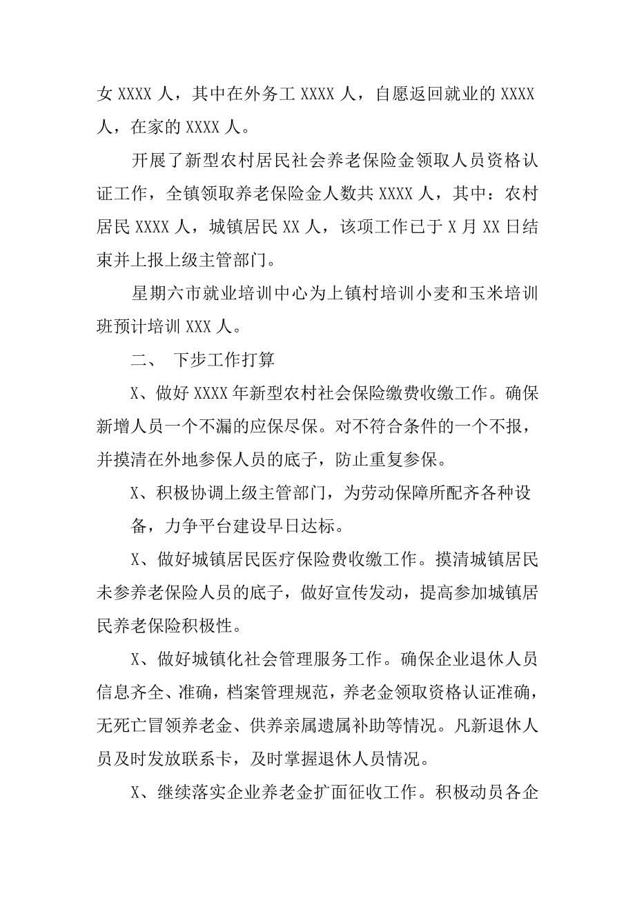 乡镇人力资源和社会保障服务中心工作总结.doc_第5页