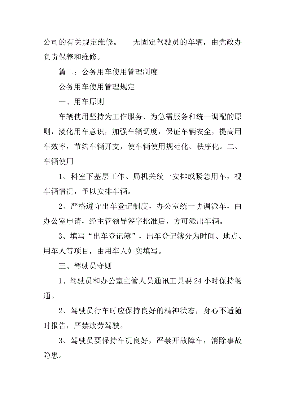 街道办事处公用车使用管理制度_第2页