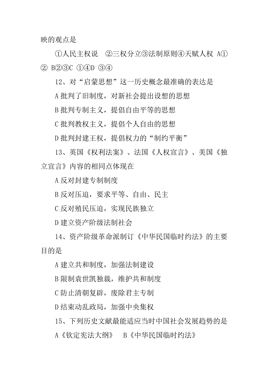 根据材料一指出体现了启蒙思想家的哪些主张它被称为旧制度的死亡证书_第4页