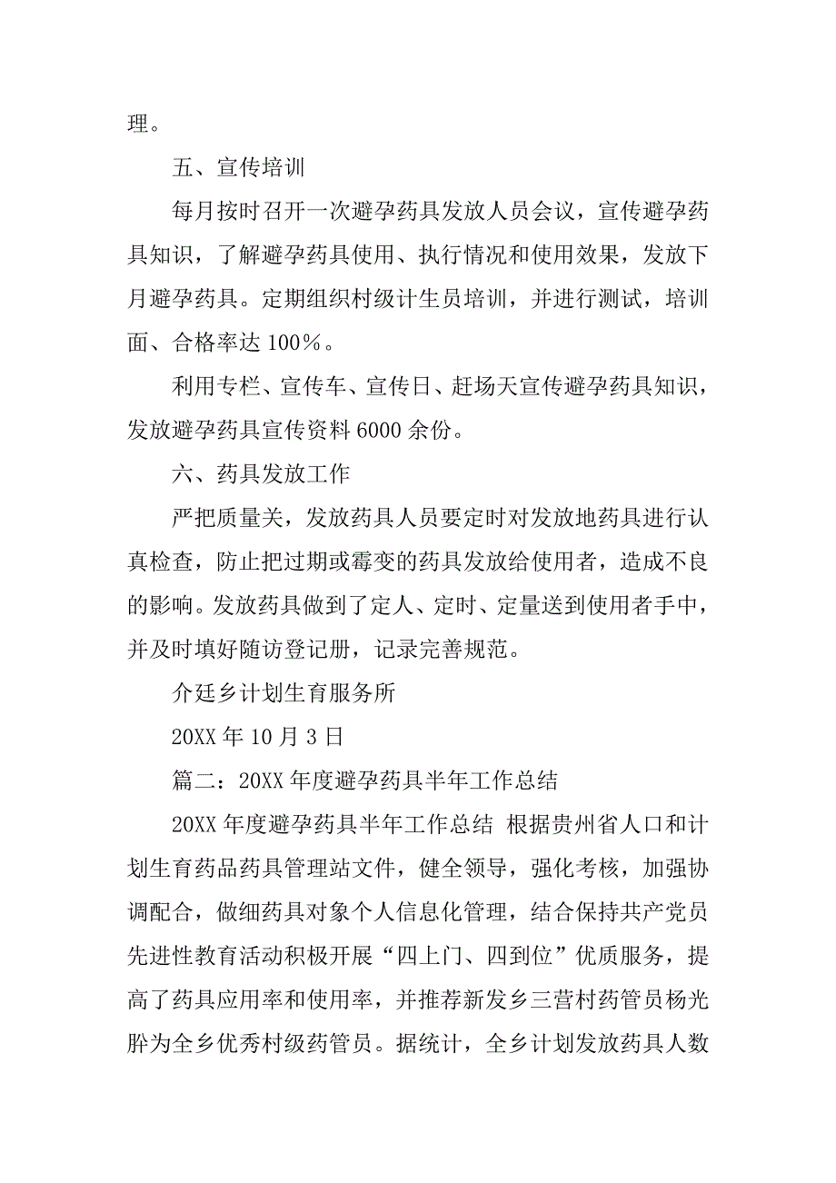 乡镇避孕药具工作总结.doc_第3页