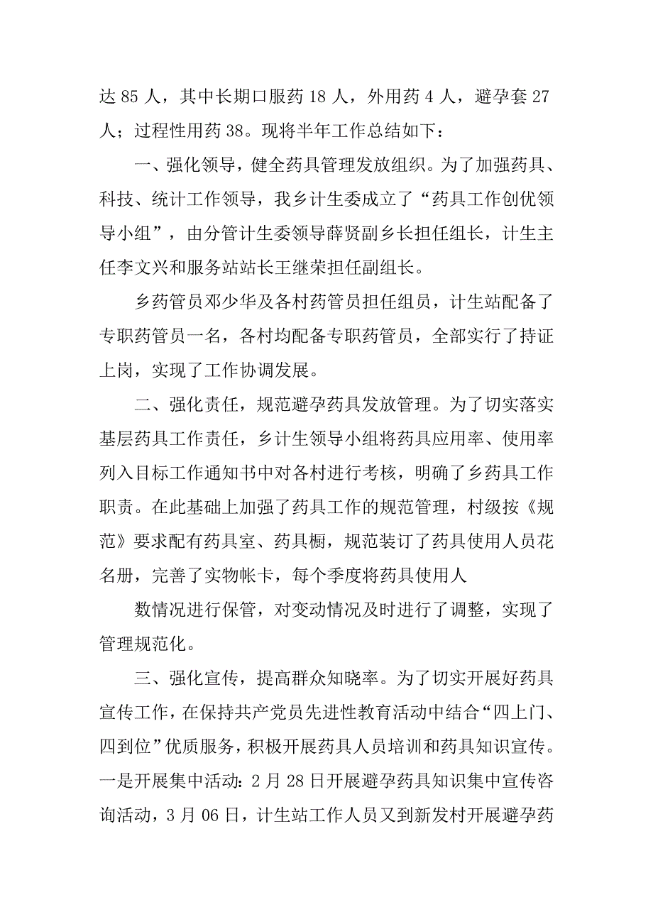 乡镇避孕药具工作总结.doc_第4页
