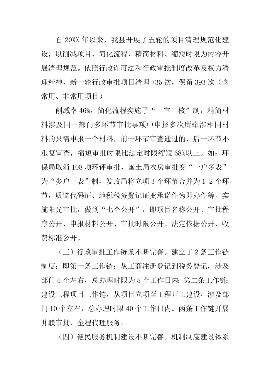 国新办举行简政放权深化行政审批制度改革进展情况新闻发布会,潘旭_第2页