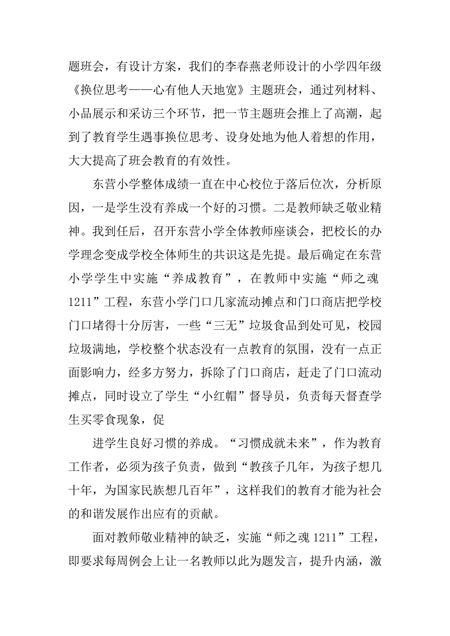 规章制度和人格魅力_第4页