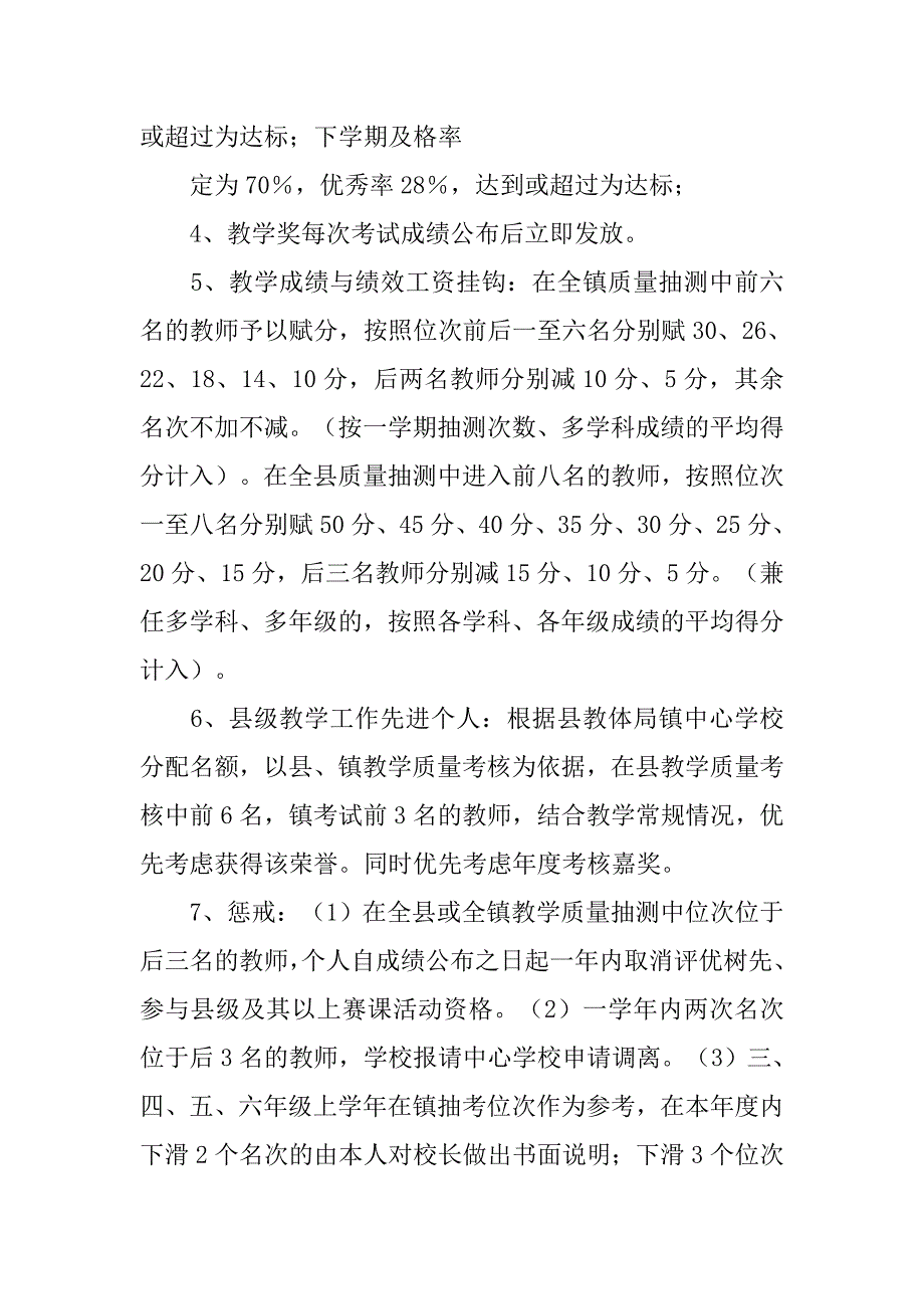 小学教学奖惩制度.doc_第3页