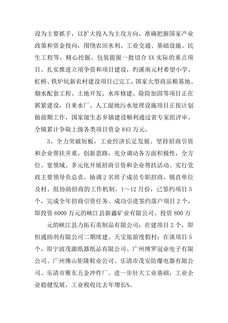 乡镇年底工作总结.doc_第2页