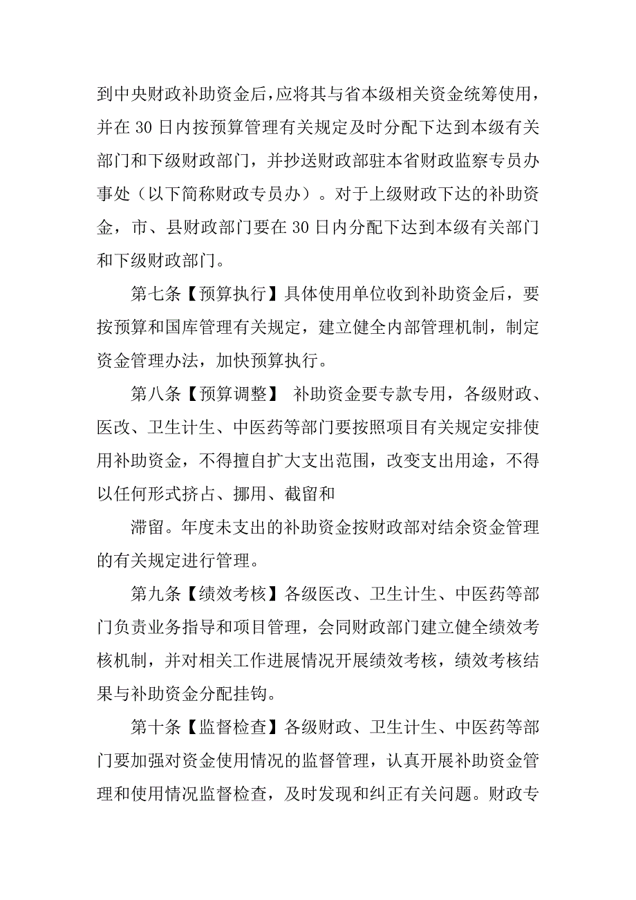 基本药物制度改革补贴_第4页