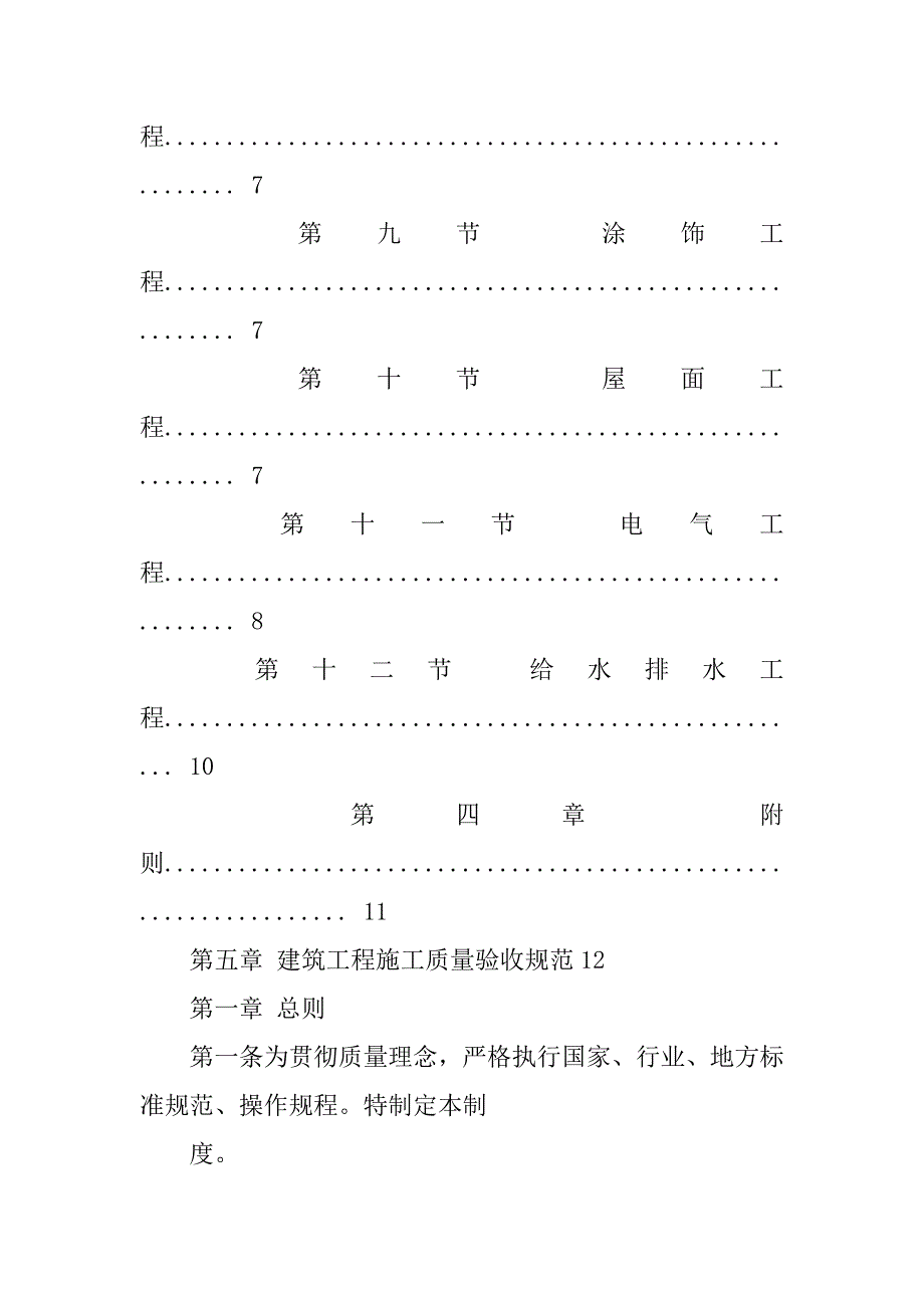 建设工程质量奖励制度_第3页