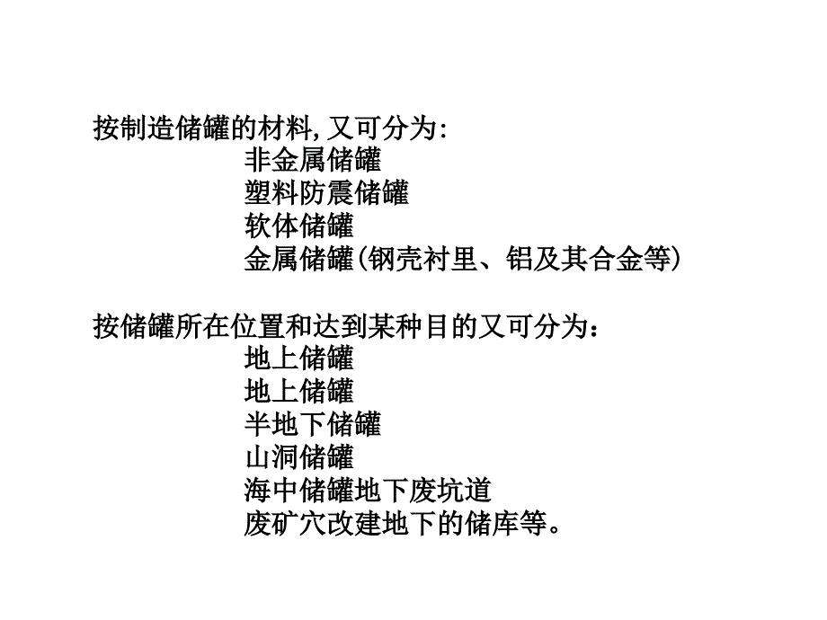 储罐 设计 基础_第4页