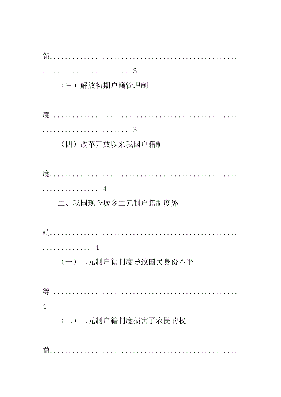 户籍制度改革封建_第3页