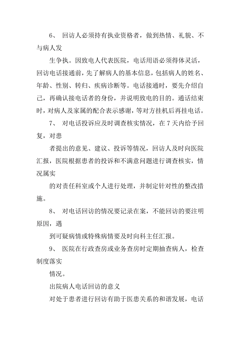 病人回访制度_第4页