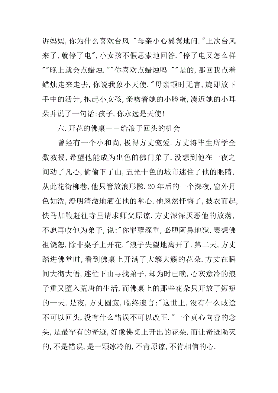 恢复高考,感人故事_第4页