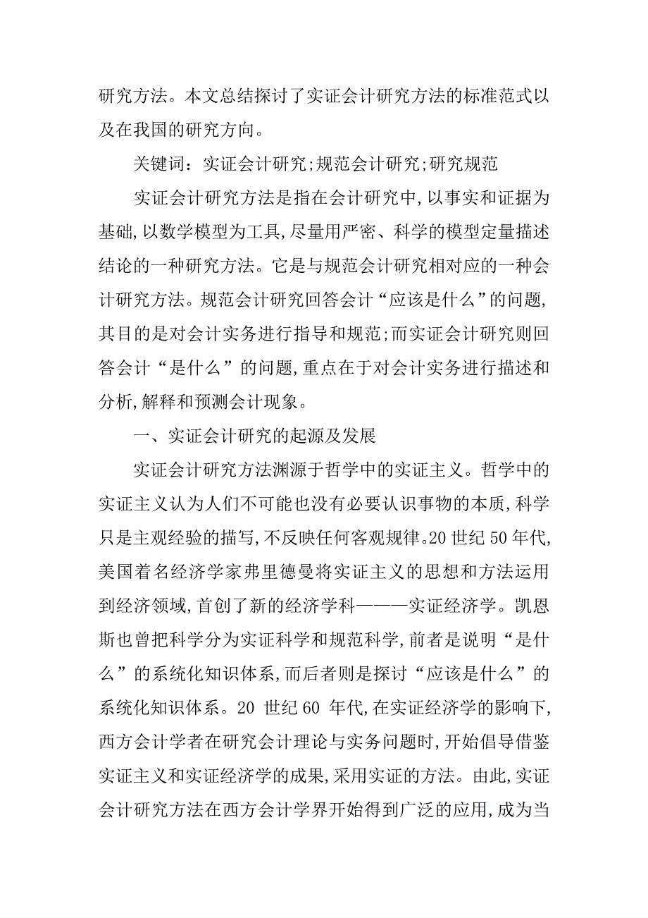 会计规范研究和实证研究_第3页