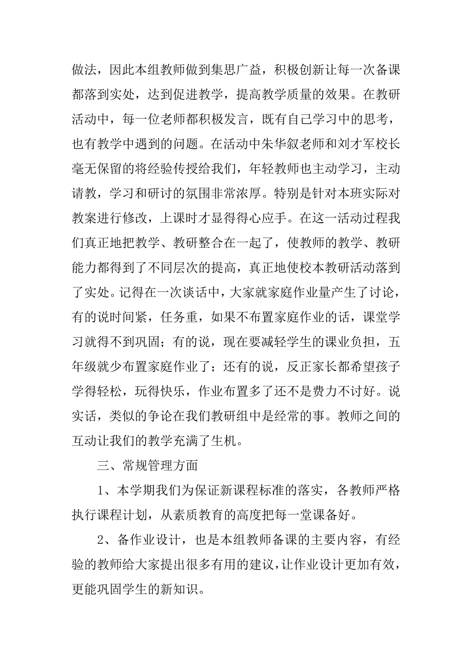 小学数学备课组总结.doc_第2页