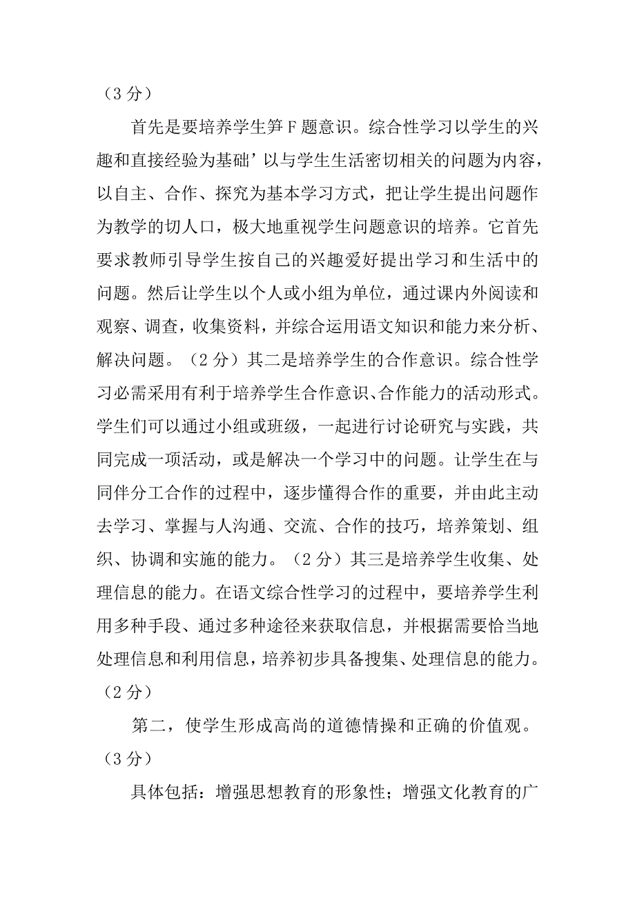 电大小学语文教学研究填空_第3页