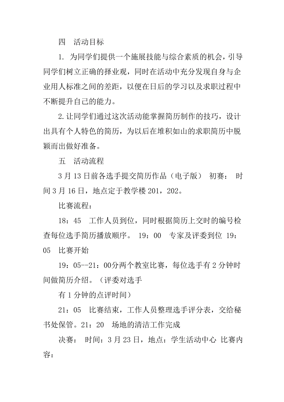 完美简历活动策划书.doc_第2页