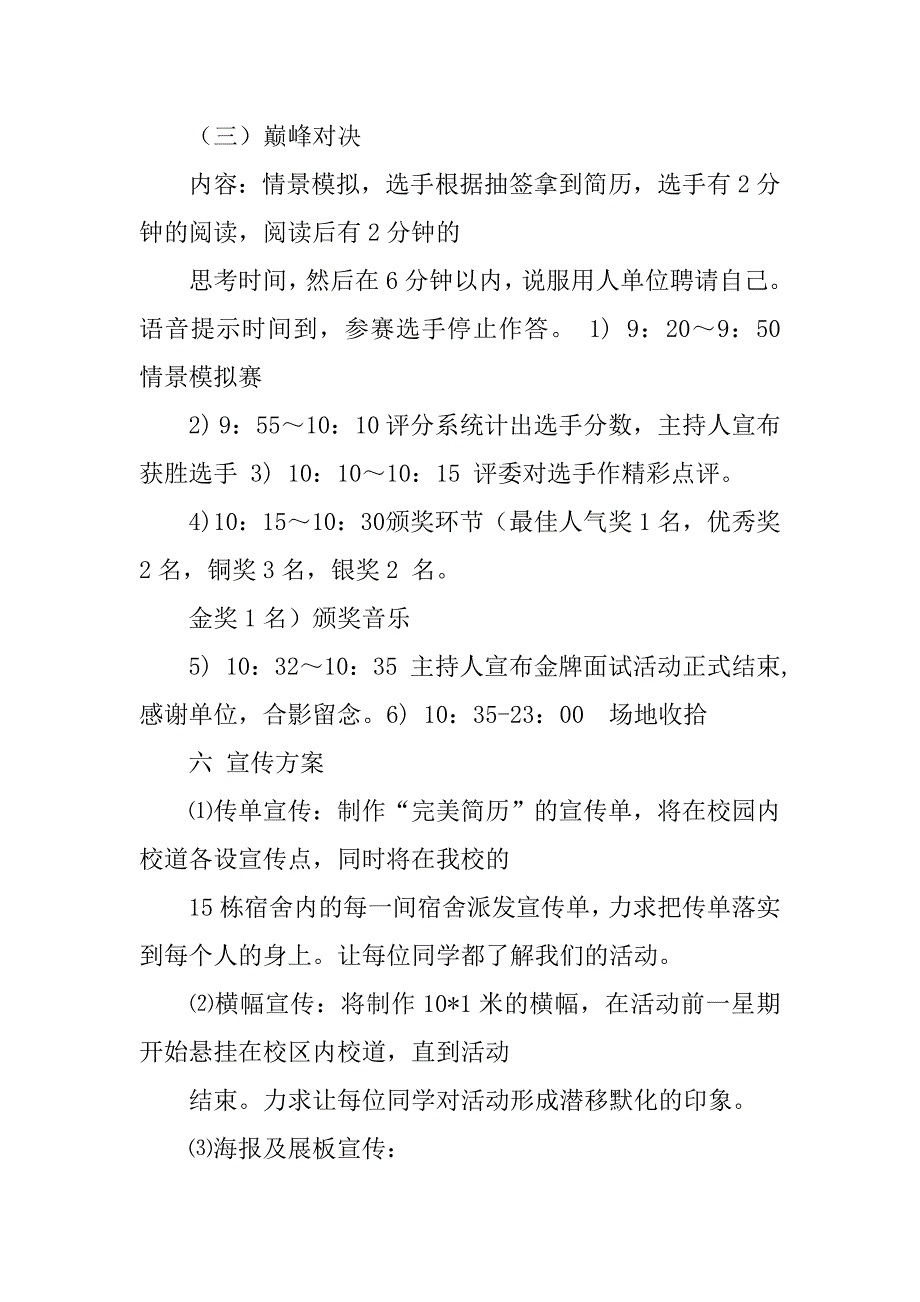 完美简历活动策划书.doc_第4页