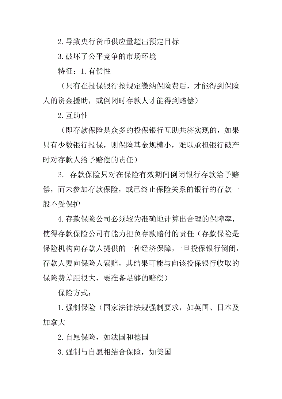 法国采用自愿投保存款保险制度_第3页