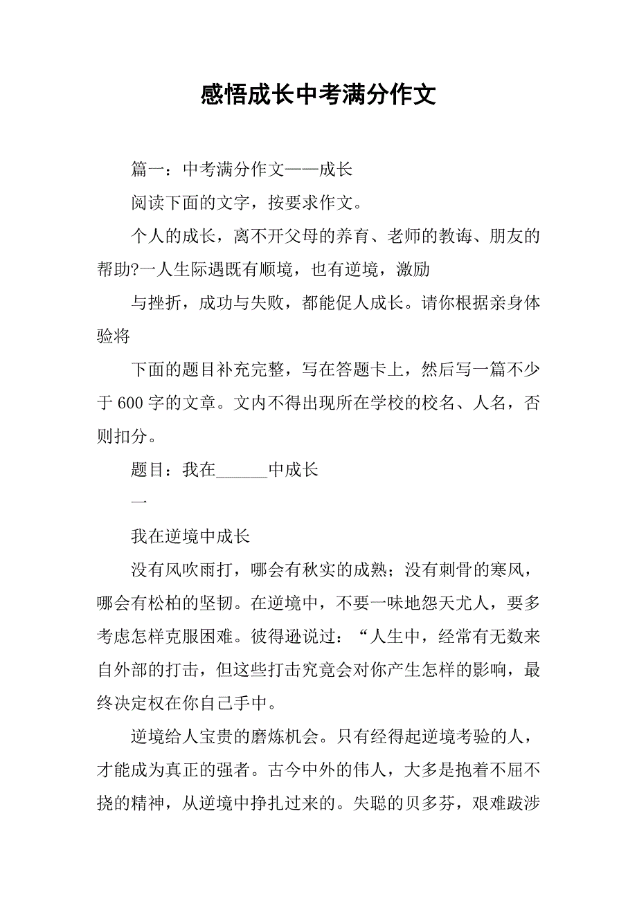 感悟成长中考满分作文_第1页