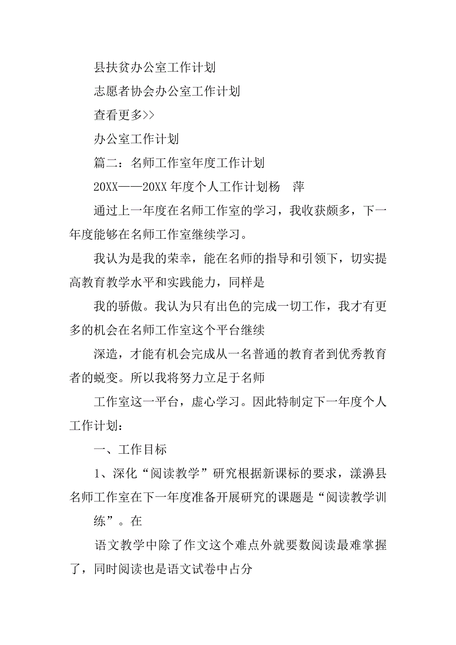 小学科学名师工作室活动计划.doc_第3页