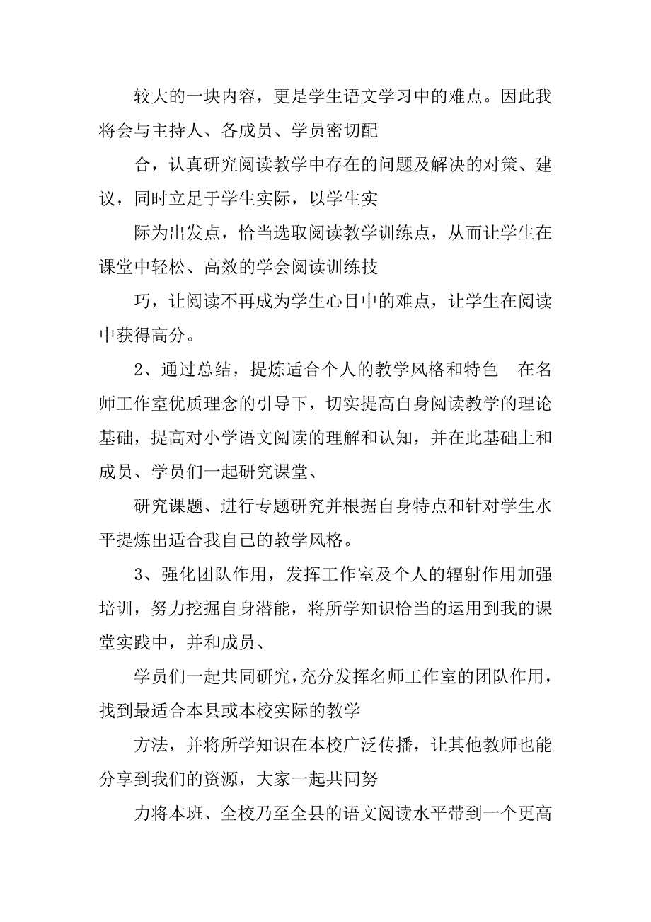 小学科学名师工作室活动计划.doc_第4页