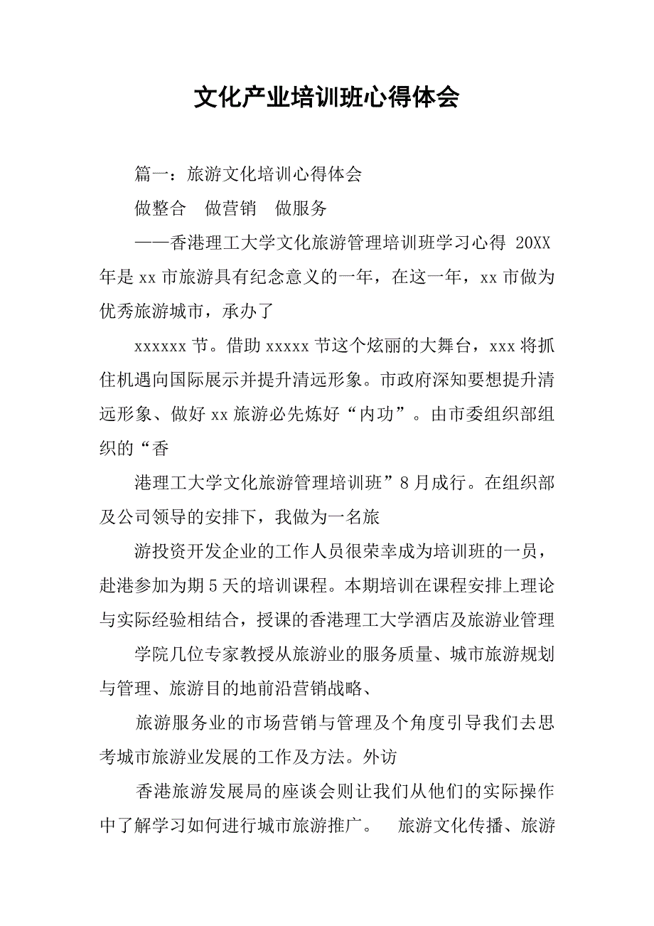 文化产业培训班心得体会.doc_第1页