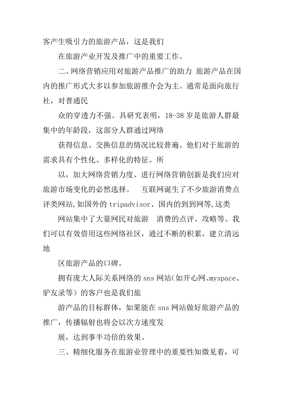 文化产业培训班心得体会.doc_第3页