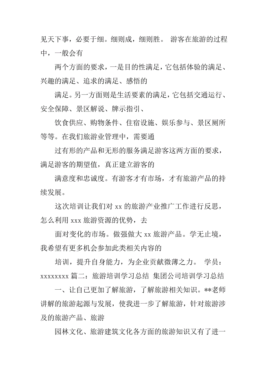 文化产业培训班心得体会.doc_第4页