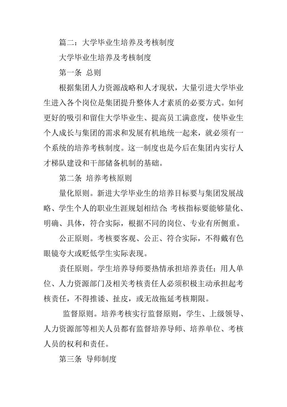 毕业生反馈评价制度_第5页