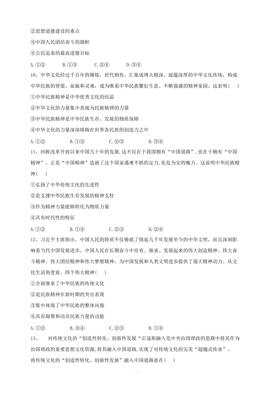 2020届高考政治一轮复习精练：专题十一中华文化与民族精神：（70）中华文化与民族精神综合练习_第3页