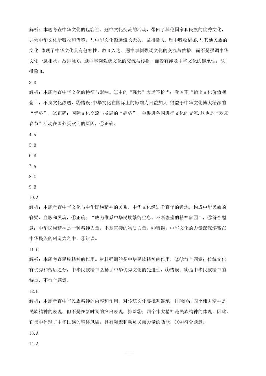 2020届高考政治一轮复习精练：专题十一中华文化与民族精神：（70）中华文化与民族精神综合练习_第5页