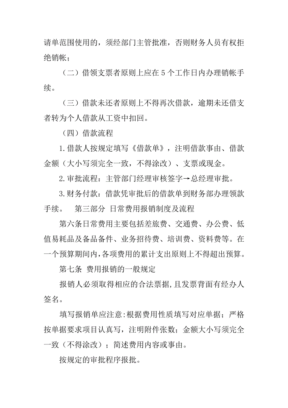 筹备期制度_第2页