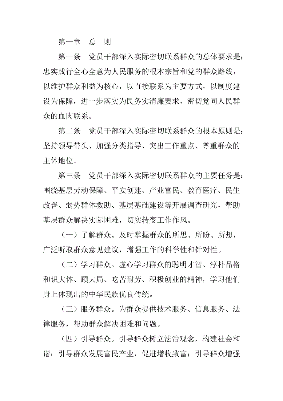 建立健全村社区干部服务群众制度_第4页