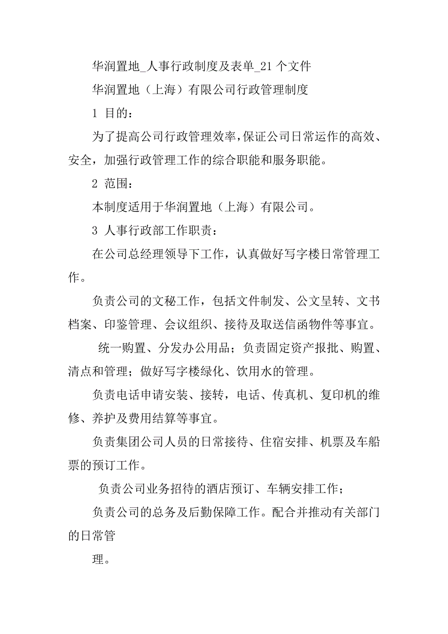 华润地产结算制度_第4页