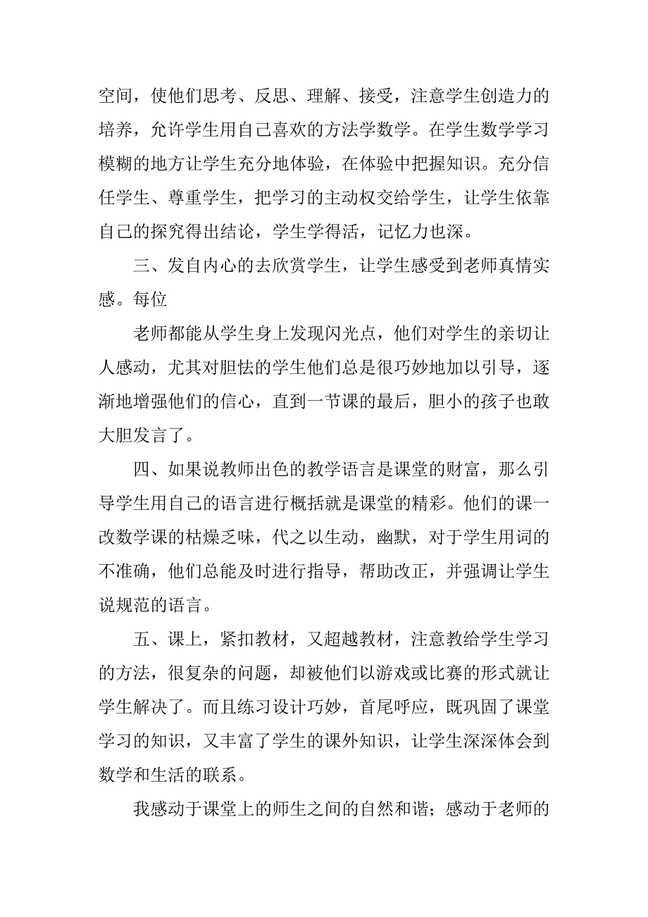 听完教育讲堂心得体会.doc_第2页