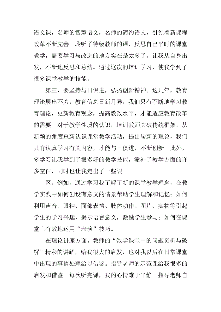 听完教育讲堂心得体会.doc_第4页