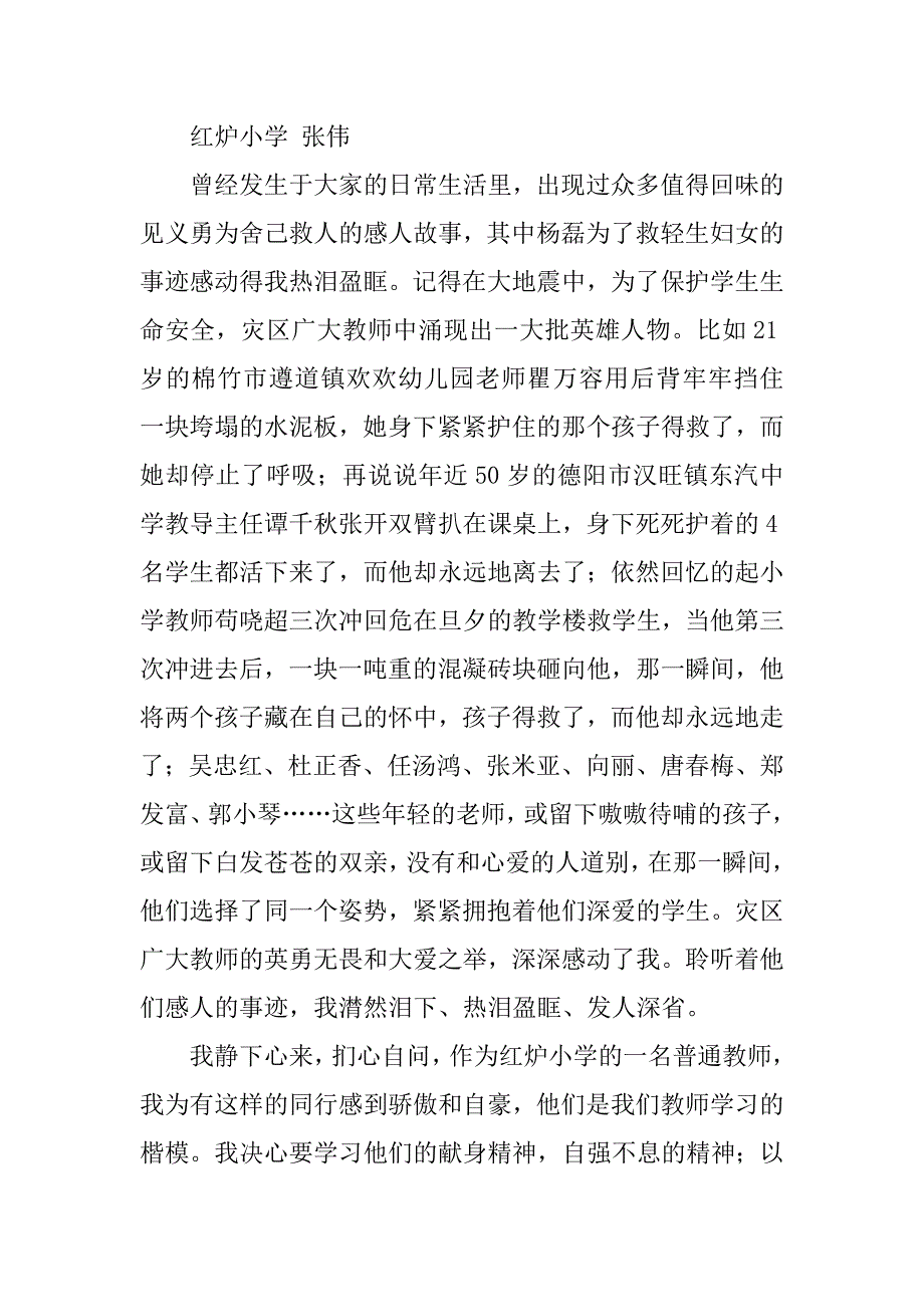 听英雄故事心得体会.doc_第3页