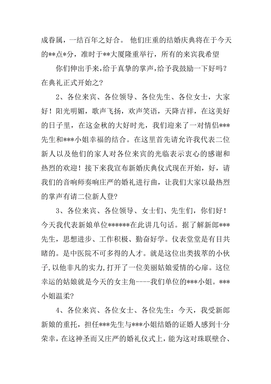 喜庆的婚礼主持词.doc_第3页