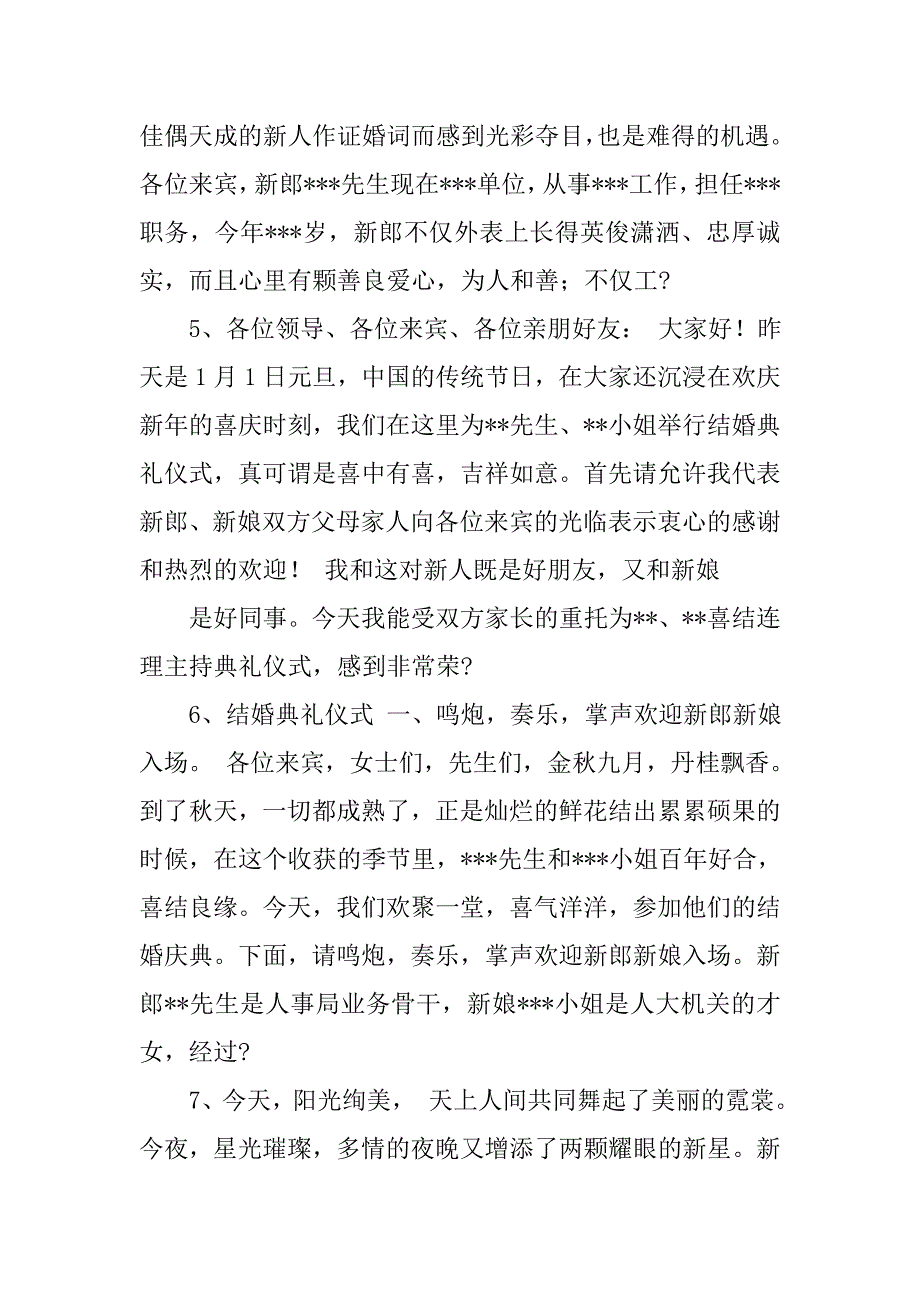 喜庆的婚礼主持词.doc_第4页