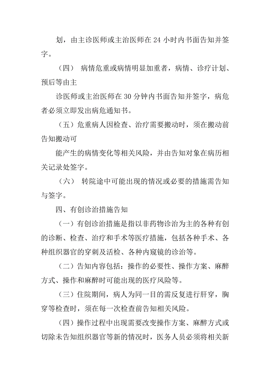 患者告知制度中的内容_第4页