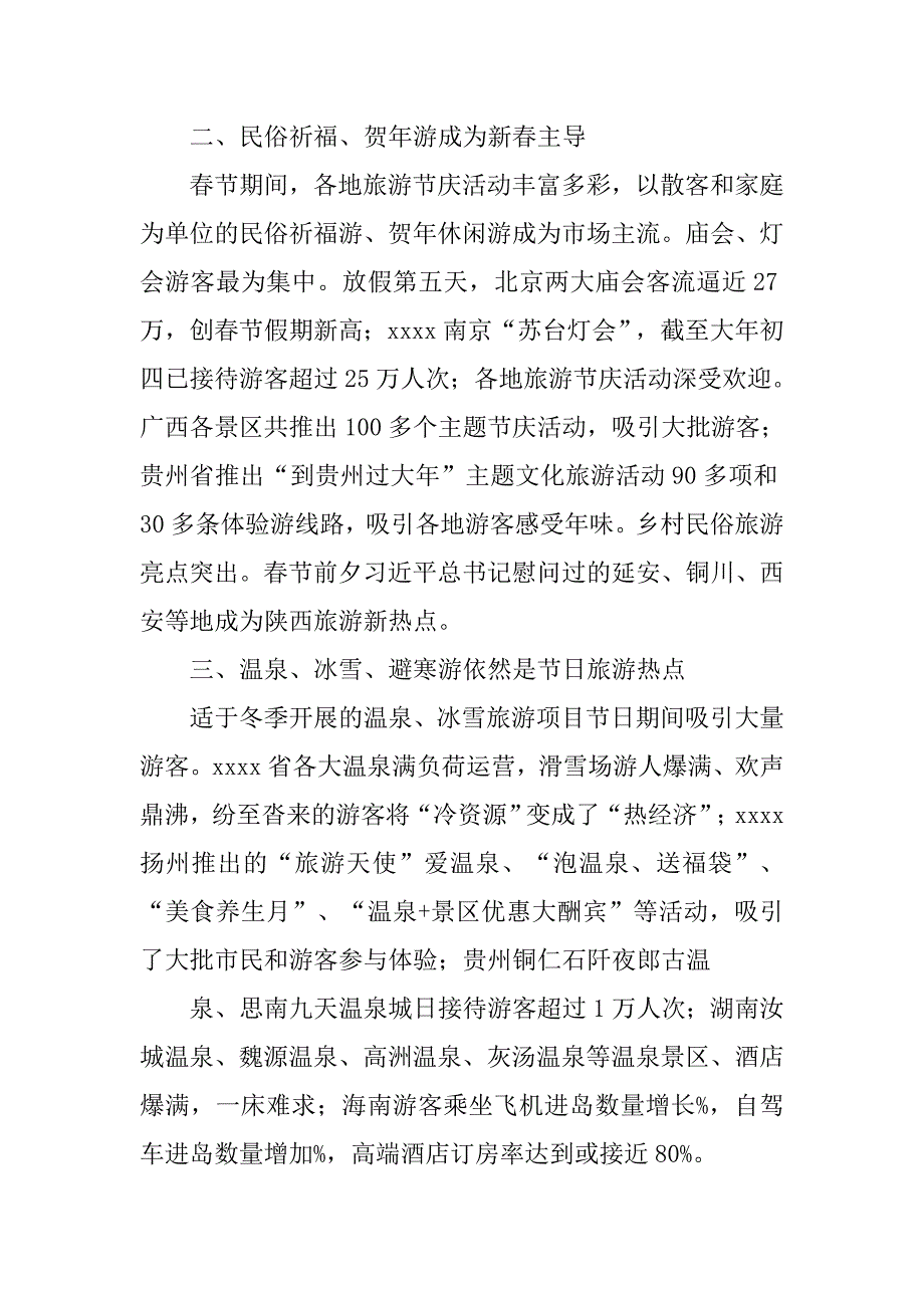 春节旅游调查报告20xx_第2页