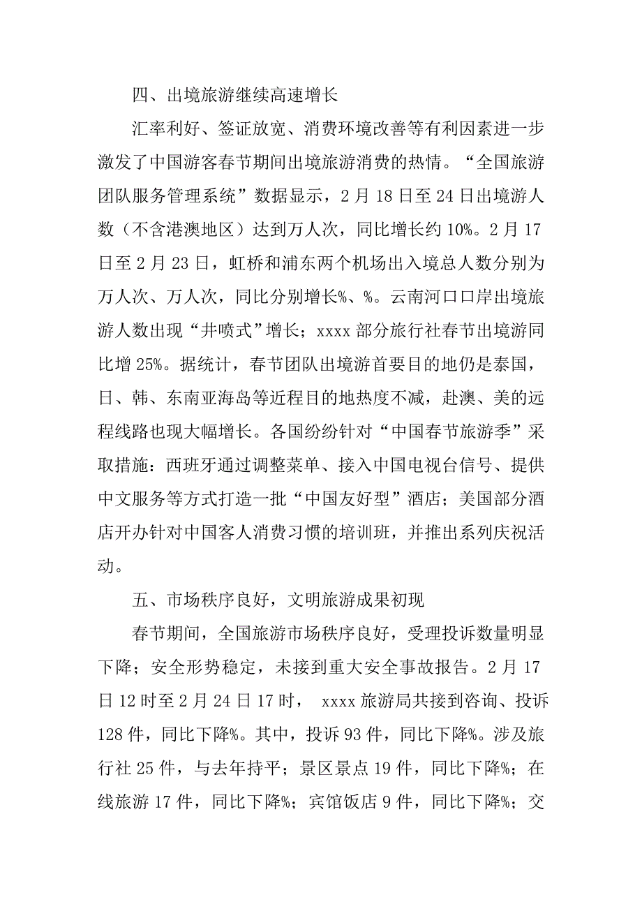 春节旅游调查报告20xx_第3页