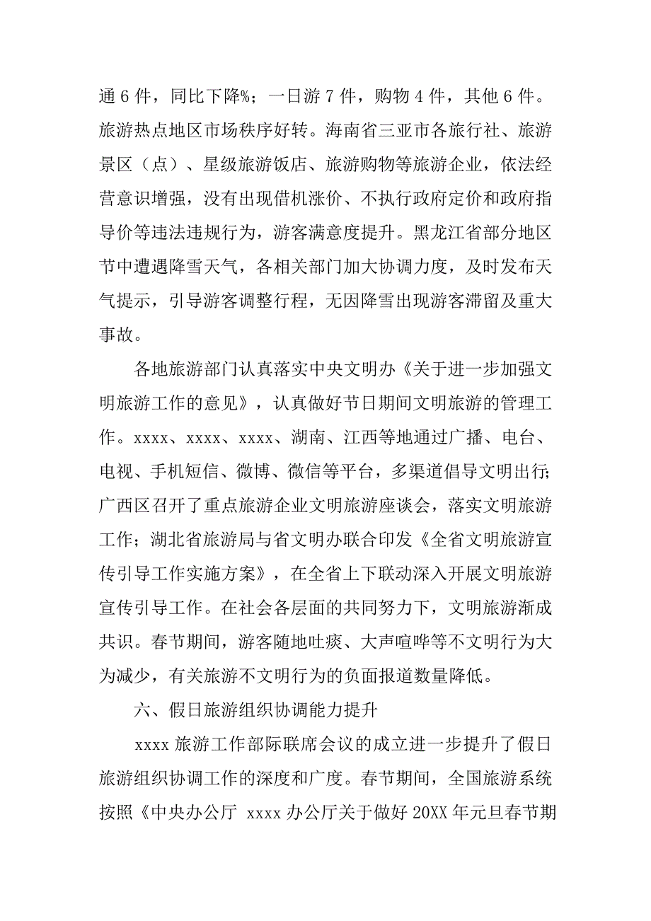 春节旅游调查报告20xx_第4页